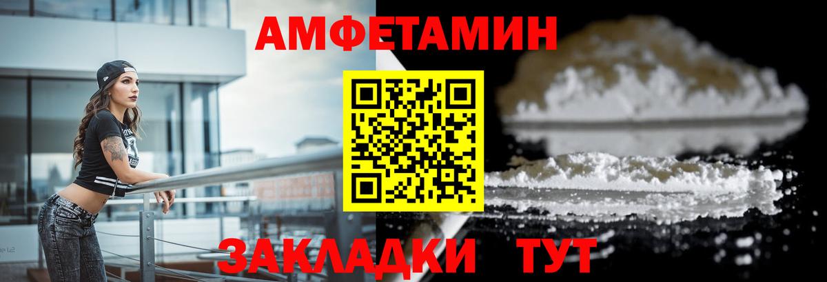 Amphetamine  АМФ Розовый  Вход с VPN  Чебоксары 