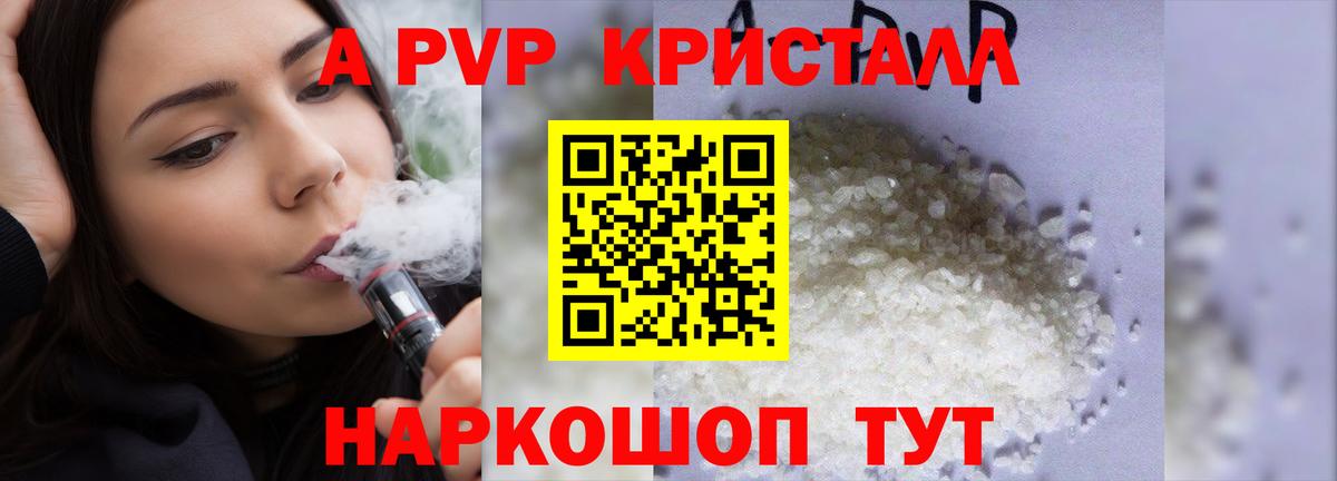 Альфа ПВП кристаллы Чебоксары
