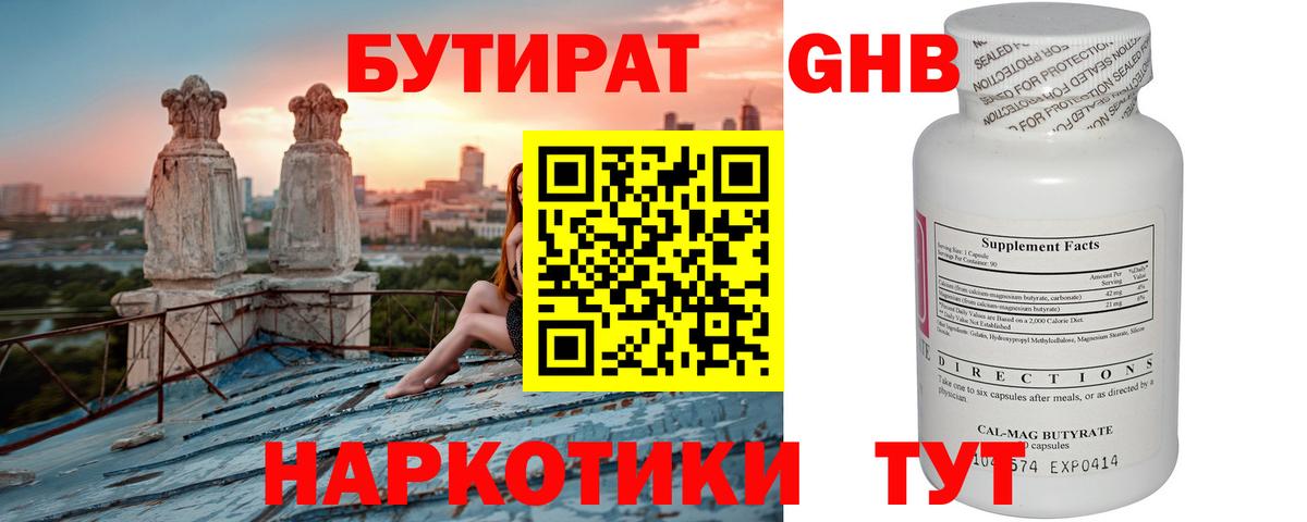 Бутират оксибутират  Вход с VPN  Бутират  Чебоксары 