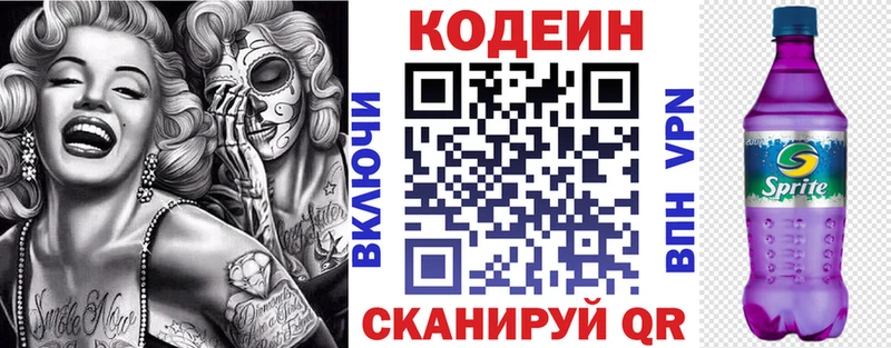 как найти закладки  darknet состав  Кодеин Purple Drank  Чебоксары 