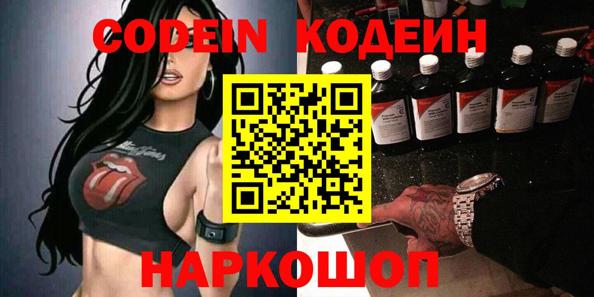 Кодеин напиток Lean (лин) Чебоксары