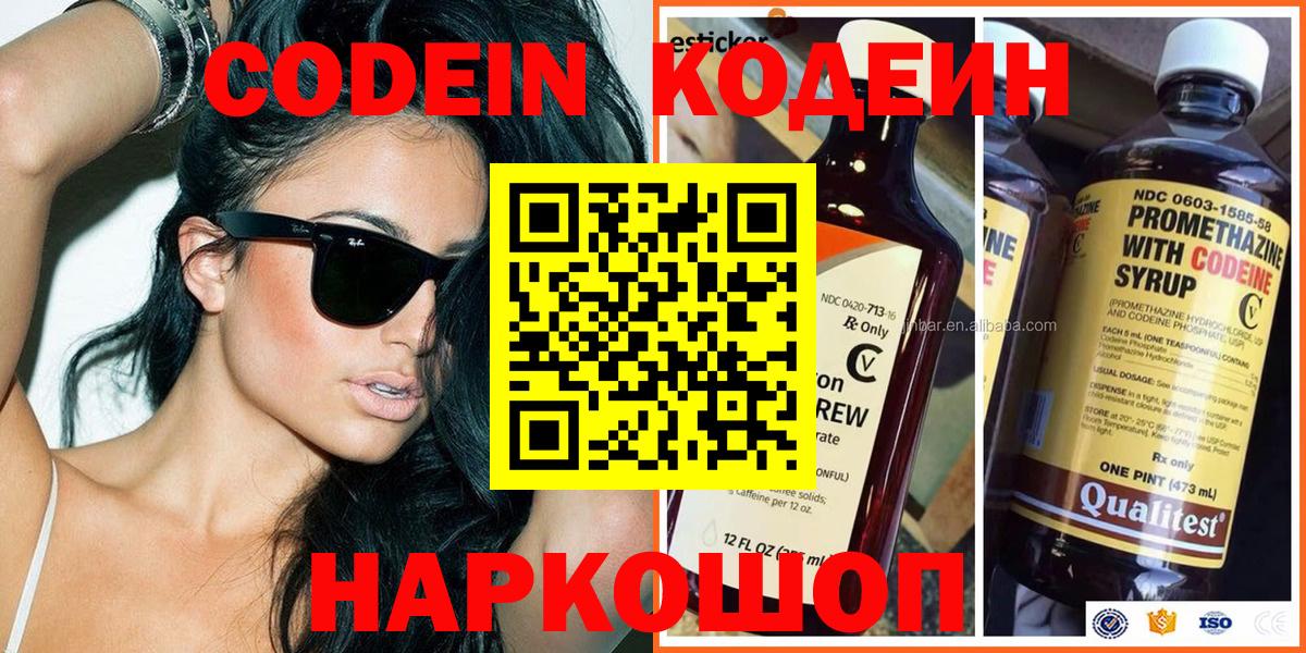 Кодеин напиток Lean (лин)  Кодеин напиток Lean (лин)  Вход с VPN  Чебоксары 